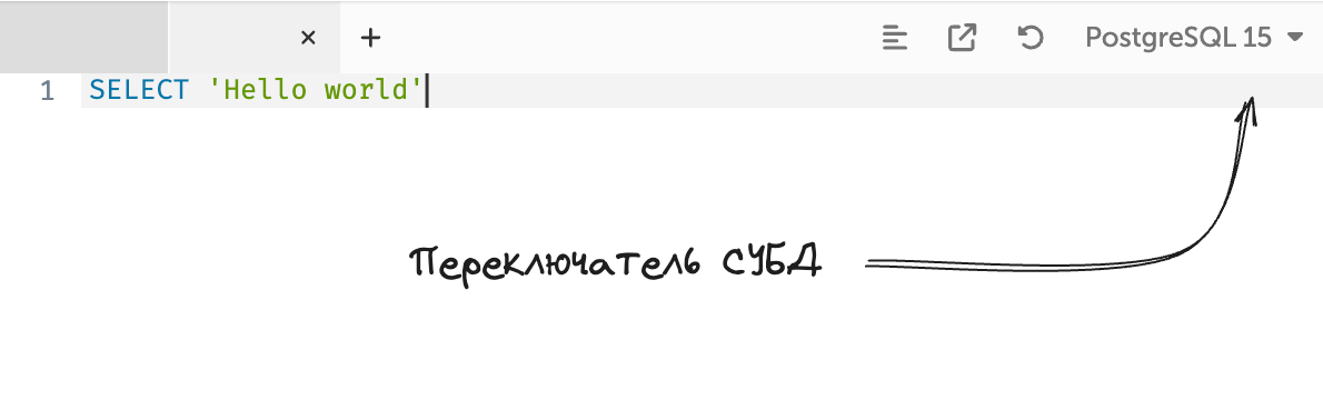 интерфейс редактора SQL кода
