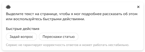 Окно AI-ассистента с быстрыми действиями